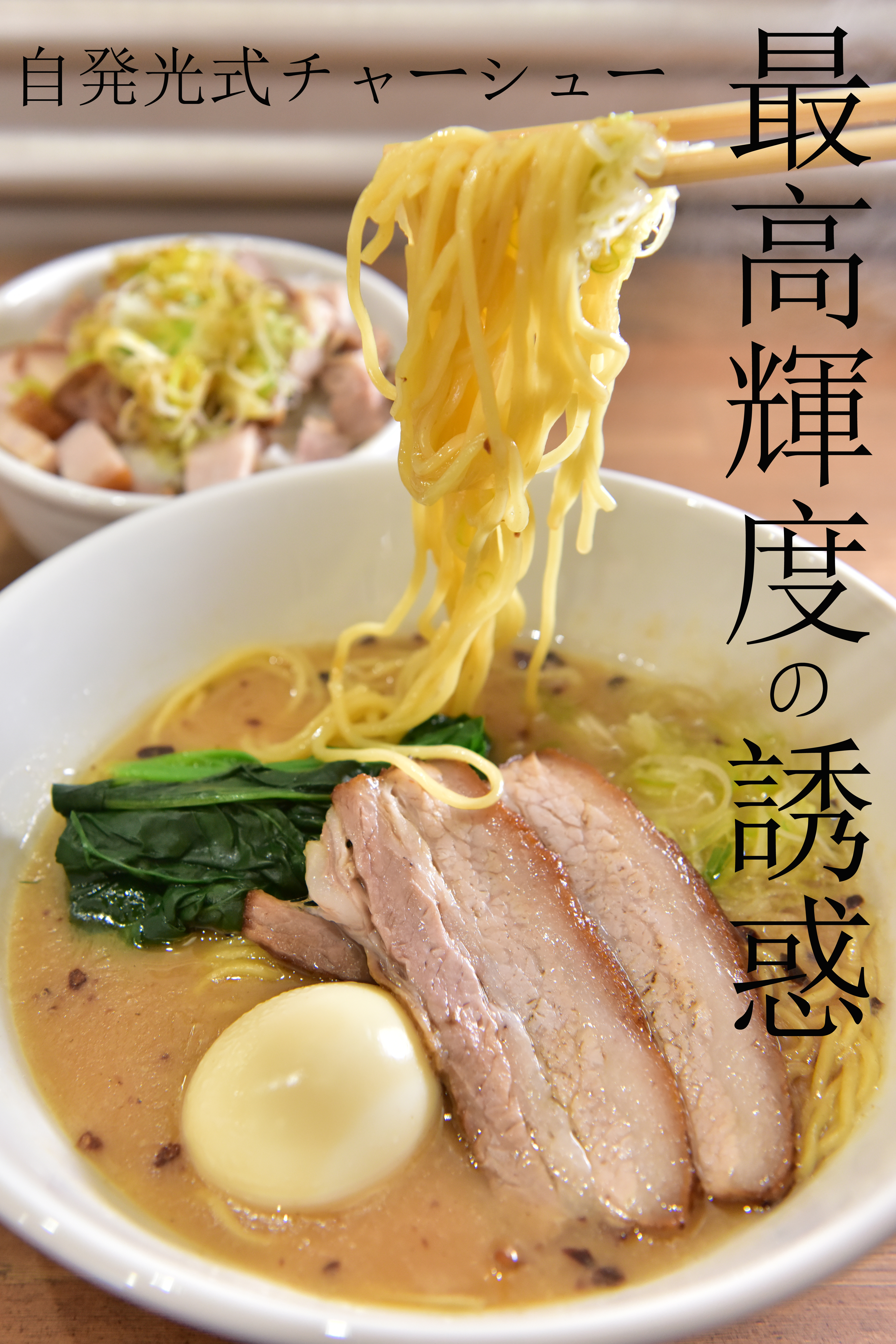 天福ラーメン