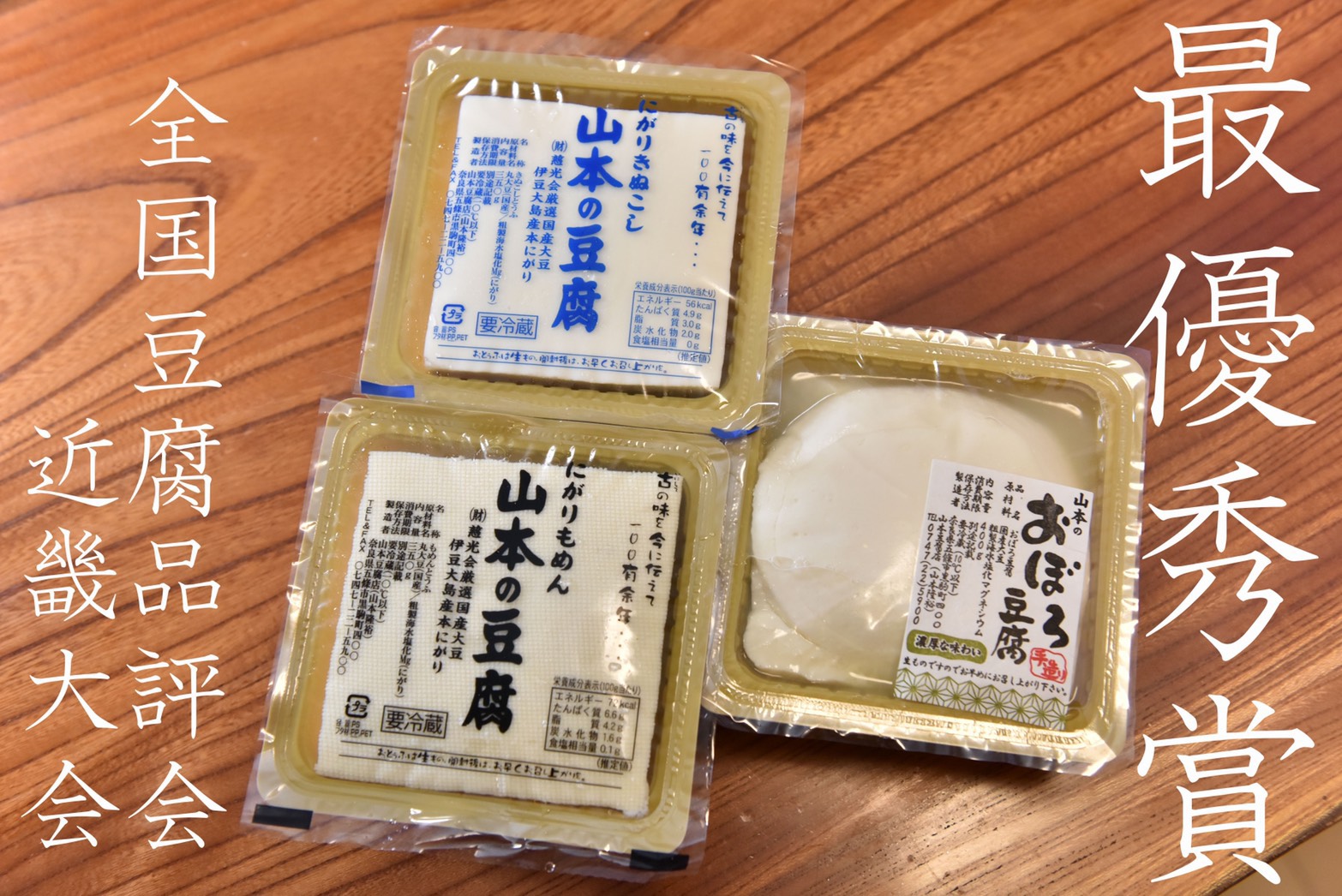 山本豆腐店